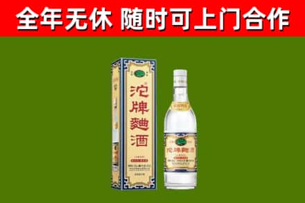 临安回收沱牌曲酒